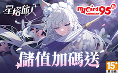 星塔旅人