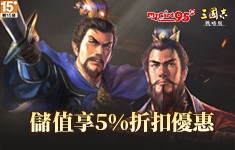 三國志戰略版